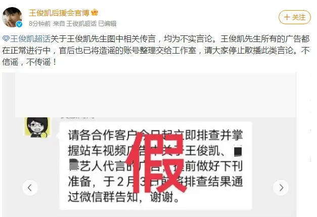 王俊凯方发声明：回应广告被下刊并辟谣与某女艺人存在不正当关系