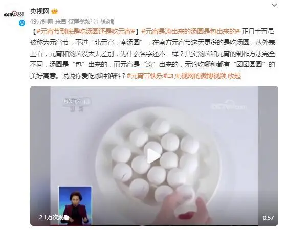 元宵节到底是吃汤圆还是吃元宵