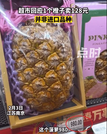 超市回应1个橙子售价128元：并非进口品种