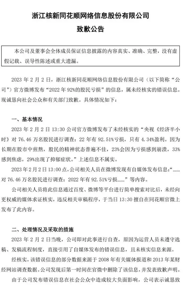 同花顺再次道歉:停止更新! 同花顺再次道歉:停止更新!