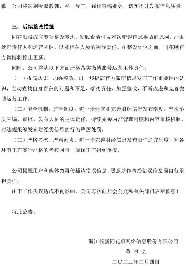同花顺再次道歉:停止更新! 同花顺再次道歉:停止更新!