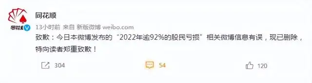 同花顺再次道歉:停止更新! 同花顺再次道歉:停止更新!