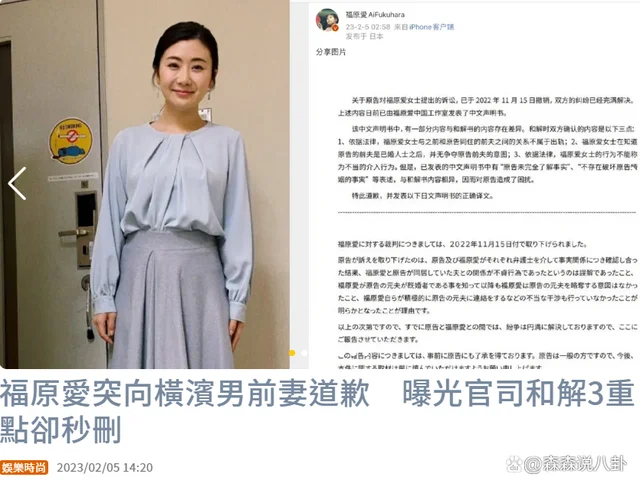 福原爱发声明向男友前妻道歉,提及3点再次否认出轨,随后删文 福原爱发声明向男友前妻道歉,提及3点再次否认出轨,随后删文