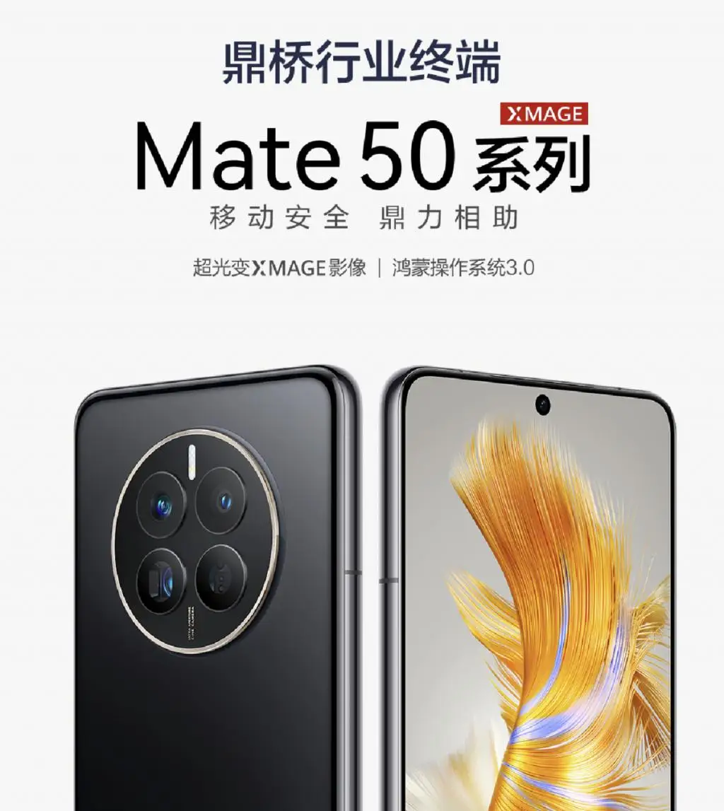 鼎桥推出 Mate50 系列新机,同样搭载超广变 XMAGE 影像系统 鼎桥推出 Mate50 系列新机,同样搭载超广变 XMAGE 影像系统