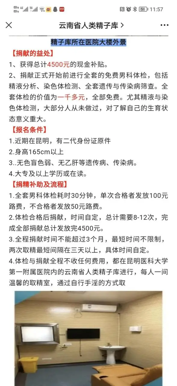 多地人类精子库倡议大学生捐精，工作人员：通过率不到20%
