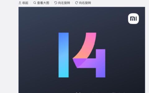 MIUI 14 第一批正式版机型现已全量推送 有你吗