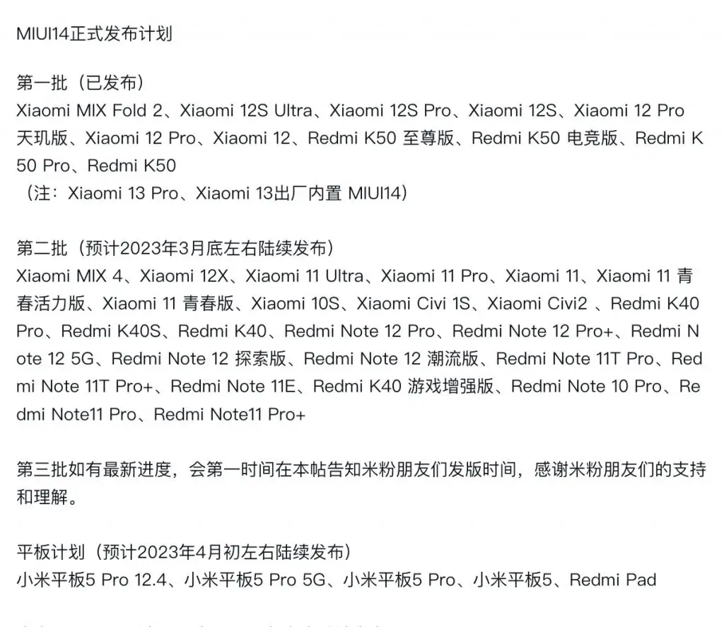 MIUI 14 第一批正式版机型现已全量推送 有你吗 MIUI 14 第一批正式版机型现已全量推送 有你吗
