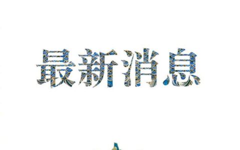 山东女足队员家遭强拆？通报来了