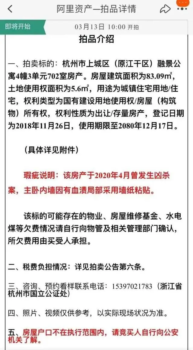 杭州一套凶宅打75折起拍 你敢买吗