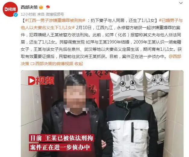 男子涉嫌重婚罪，丢下原配，和别的女人生下1儿1女