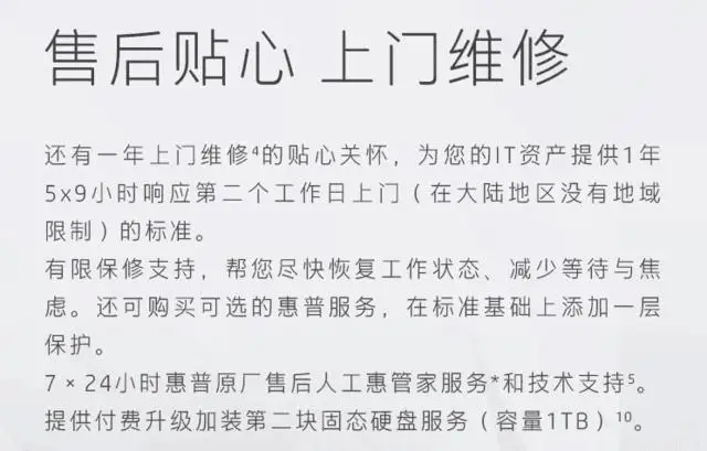 1 年上门、10 小时续航的办公本，只卖 2799？