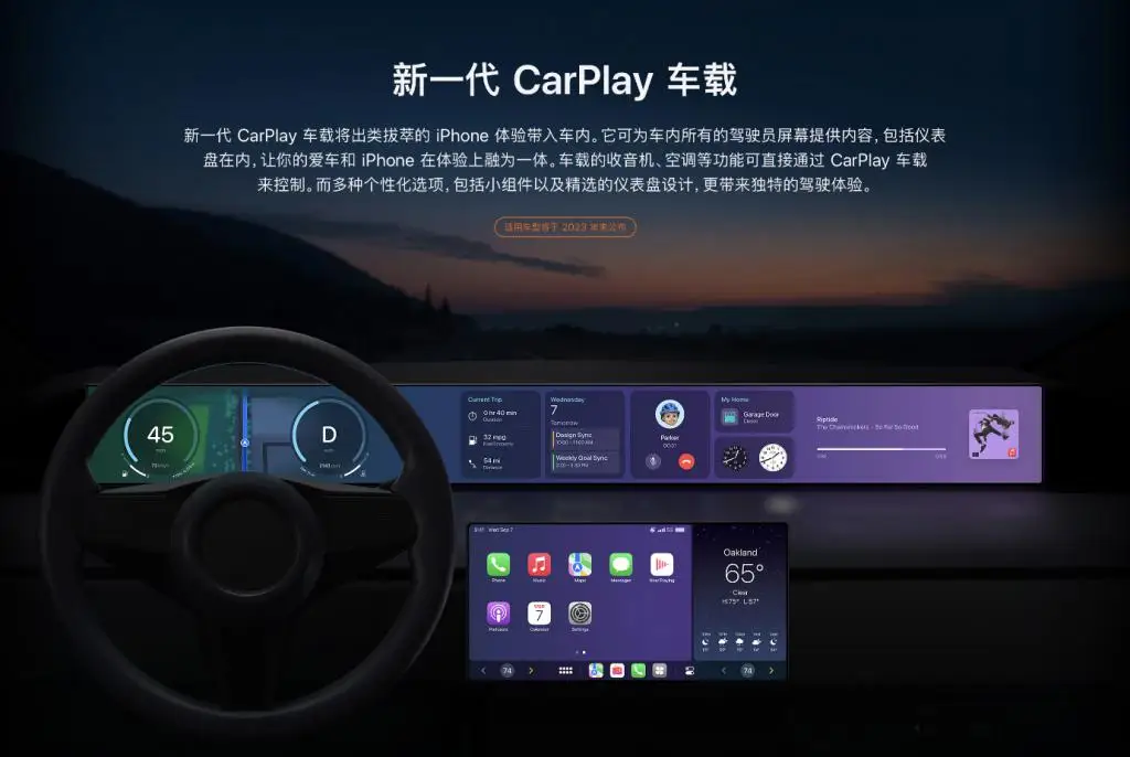 特斯拉会跟进？新一代苹果 CarPlay 确认：功能性有大升级