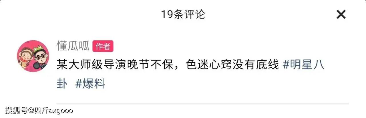 娱乐圈曝出丑闻，大师级导演晚节不保，色迷心窍找女演员当小情人
