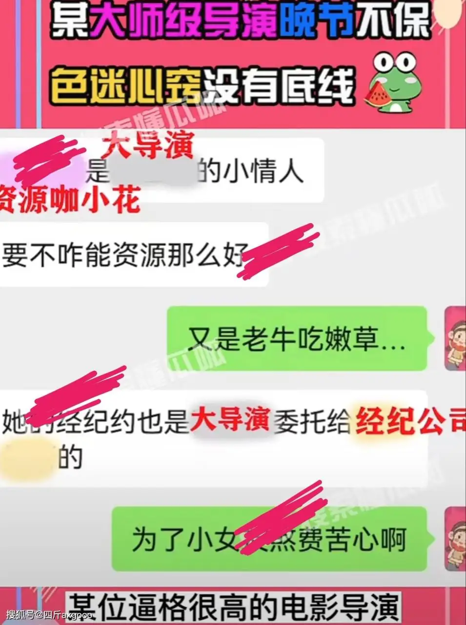 娱乐圈曝出丑闻，大师级导演晚节不保，色迷心窍找女演员当小情人