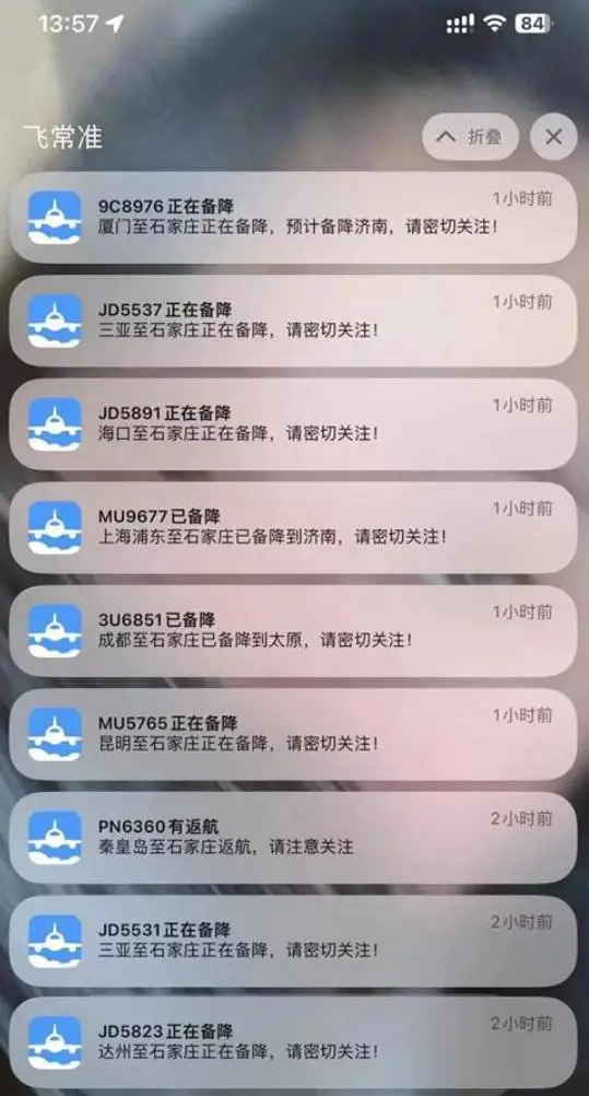 石家庄机场多航班备降，民航华北局回应：发现一个气球！