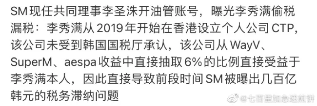 D社曝李秀满贪污7443亿韩元 钮钴禄.满要出事？