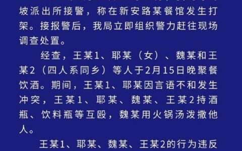 西安一餐馆多人持酒瓶、饮料瓶等互殴 警方通报