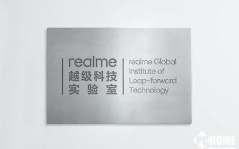 realme 越级科技实验室挂牌：专注越级科技探索