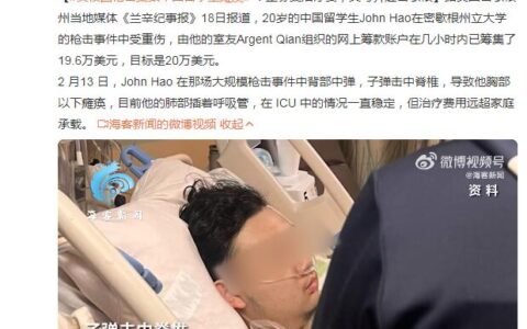 美校园枪击案致中国留学生瘫痪 子弹击中脊椎