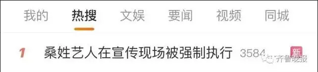 现场视频：欠款艺人遇法官称一分钟筹集20万 这场“执行大片”很透明