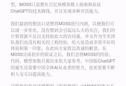 服务器被挤崩！复旦MOSS团队回应内测：还有很长的路需要走