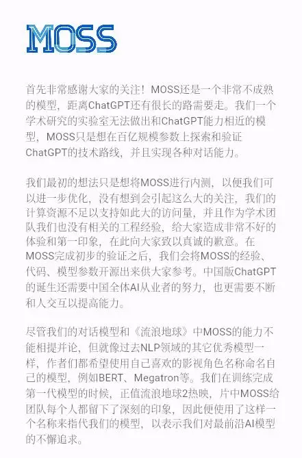 服务器被挤崩！复旦MOSS团队回应内测：还有很长的路需要走