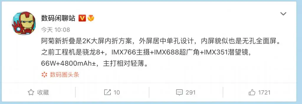 华为 MateX3 配置曝光 保留潜望长焦同时轻薄化 华为 MateX3 配置曝光 保留潜望长焦同时轻薄化