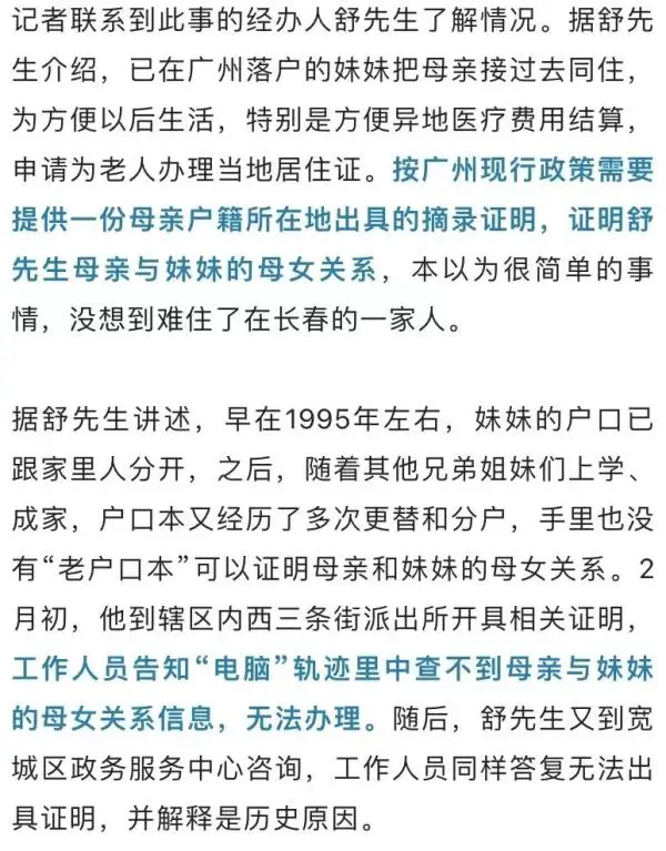 85岁老人陷“证明你妈是你妈”困境，相关部门回应