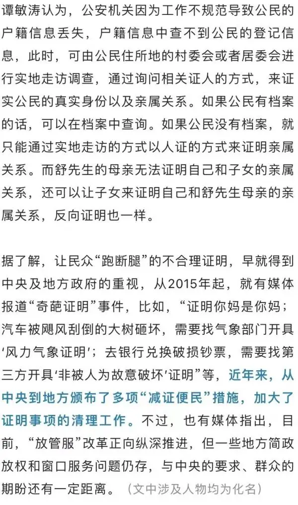 85岁老人陷“证明你妈是你妈”困境，相关部门回应