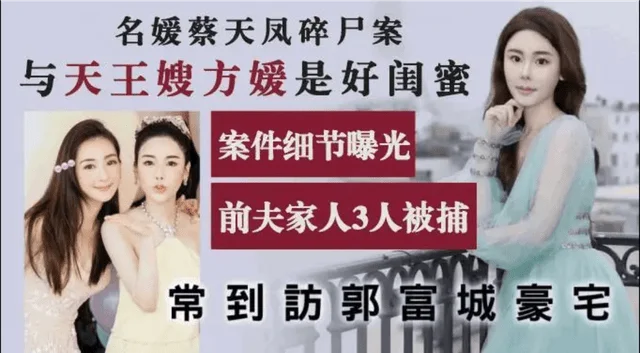 28岁香港名媛遇害，和天王嫂方媛是好闺蜜，尸体被肢解烹煮后丢弃