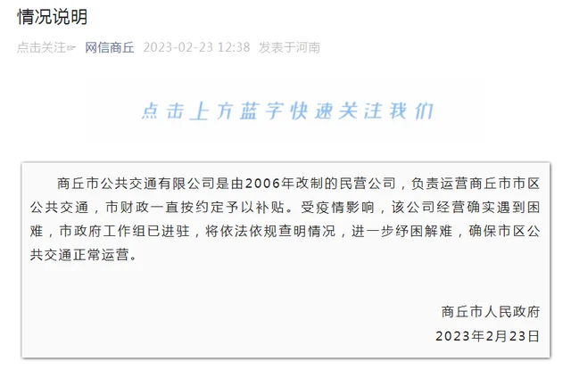 商丘公交车停运事件最新消息！公交司机：拖欠了几个月的工资已全部收到