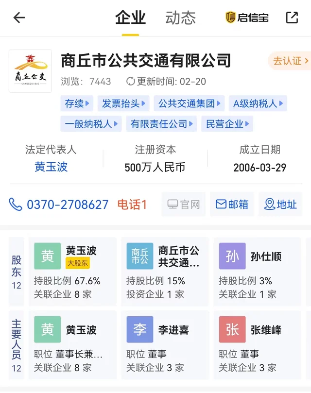 商丘公交车停运事件最新消息！公交司机：拖欠了几个月的工资已全部收到