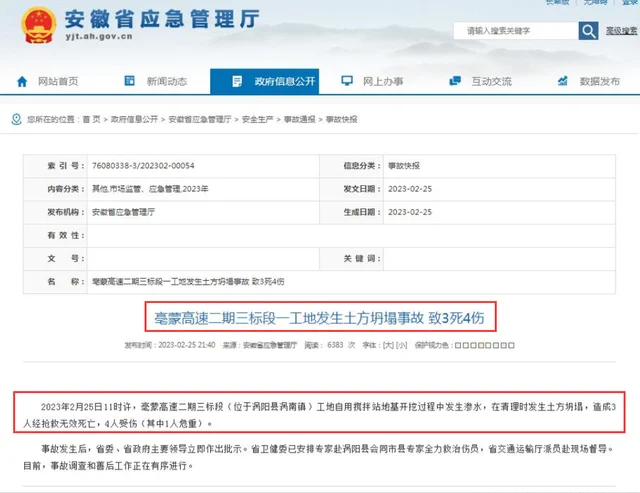 安徽一工地发生土方坍塌事故致3死4伤