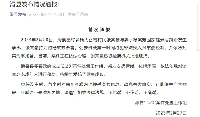 河南滑县通报:一男子持刀杀害妻子 已被检察机关批捕 河南滑县通报:一男子持刀杀害妻子 已被检察机关批捕