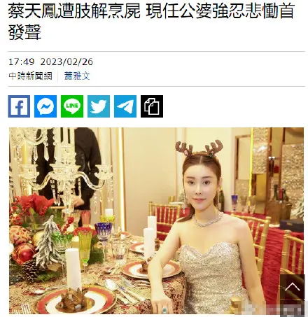 蔡天凤现任公婆强忍悲痛首发声：是没有血缘关系的宝贝女儿