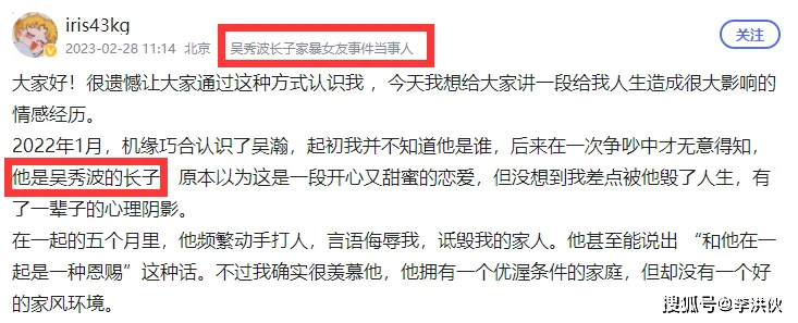 猛料！劣迹艺人吴秀波儿子被女友指控出轨家暴，女方晒出大量证据