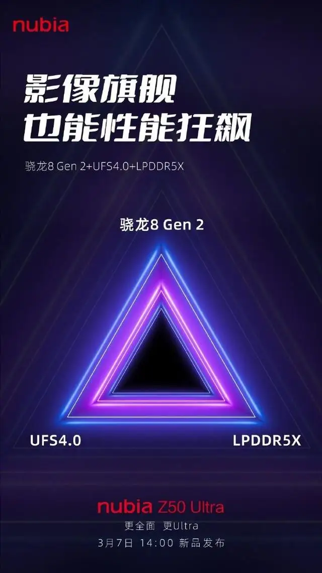 努比亚 Z50 Ultra 配置曝光:骁龙 8Gen2+UFS4.0+LPDDR5X 努比亚 Z50 Ultra 配置曝光:骁龙 8Gen2+UFS4.0+LPDDR5X