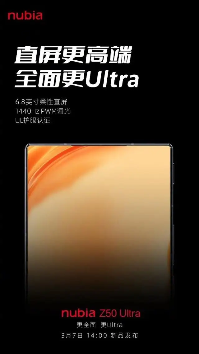 努比亚 Z50 Ultra 配置曝光:骁龙 8Gen2+UFS4.0+LPDDR5X 努比亚 Z50 Ultra 配置曝光:骁龙 8Gen2+UFS4.0+LPDDR5X