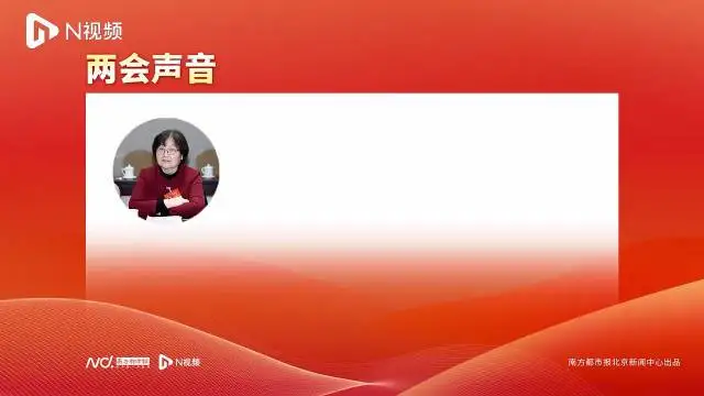 全国人大代表赵冬苓：建议对所有生育女性发放福利金