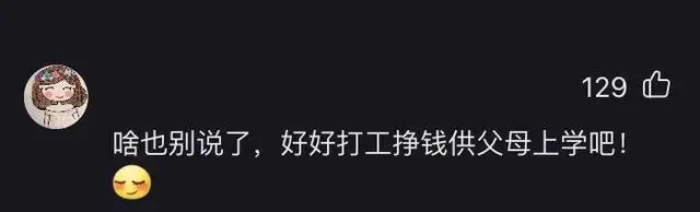 95后考研落榜结果父母双双上岸，网友：打工挣钱供父母上学
