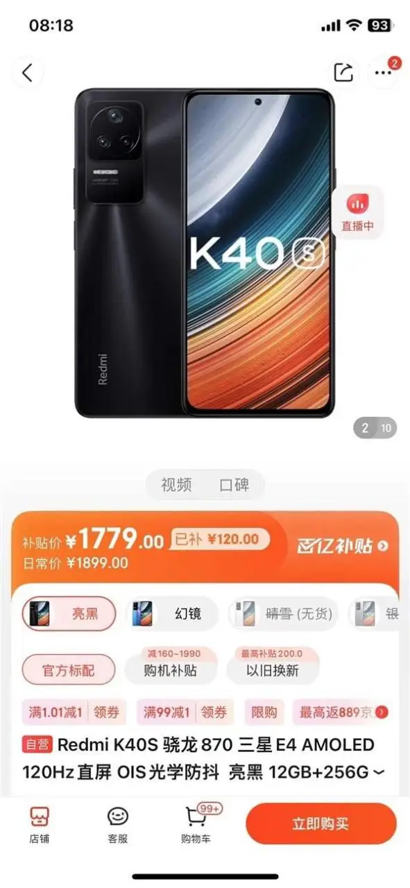 Redmi K40S 仅 1779 元：12+256GB 旗舰