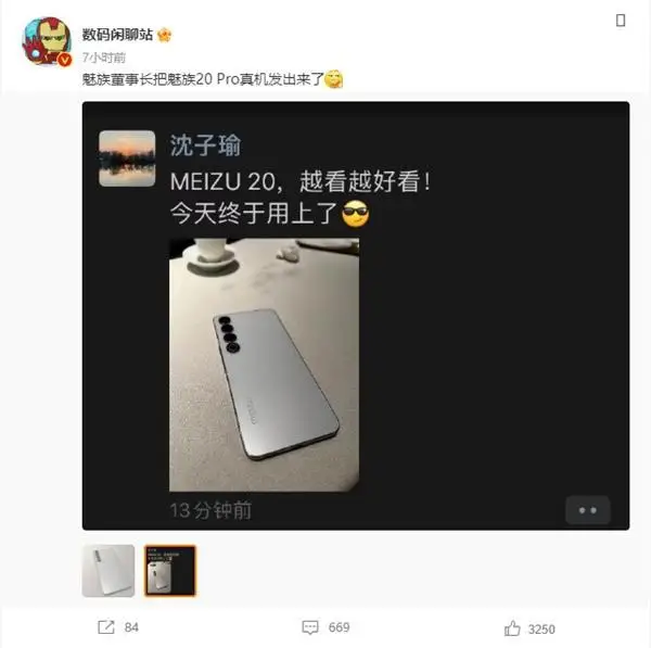 魅族 20 Pro 真机曝光:董事长亲自晒真机 魅族 20 Pro 真机曝光:董事长亲自晒真机