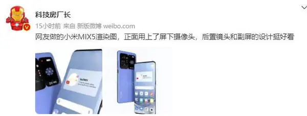 小米 MIX 5 渲染图来了!紫色配色 + 副屏设计 颜值在线 小米 MIX 5 渲染图来了!紫色配色 + 副屏设计 颜值在线