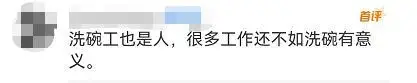 “招聘洗碗工”进一本院校,回应来了! “招聘洗碗工”进一本院校,回应来了!