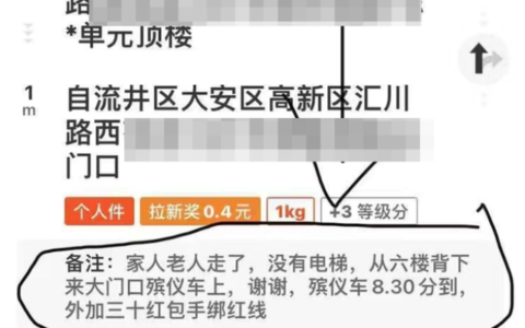 收到背去世老人下楼订单？顺丰回应