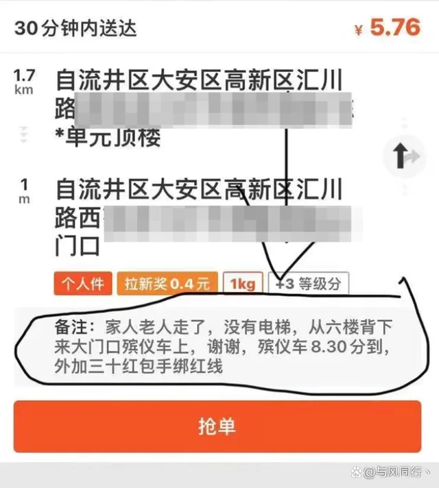 收到背去世老人下楼订单？顺丰回应