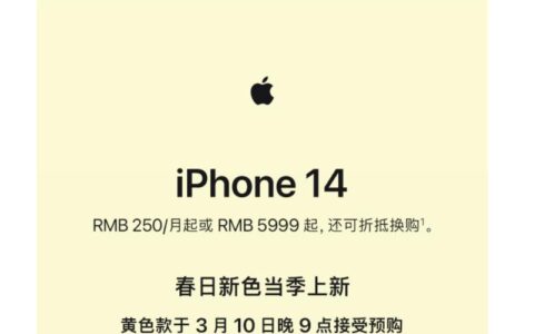 5999 元！苹果 iPhone 14 上新：新增黄色，价格太自信