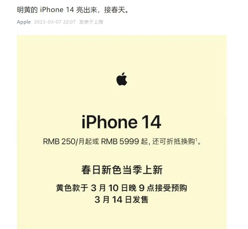5999 元！苹果 iPhone 14 上新：新增黄色，价格太自信