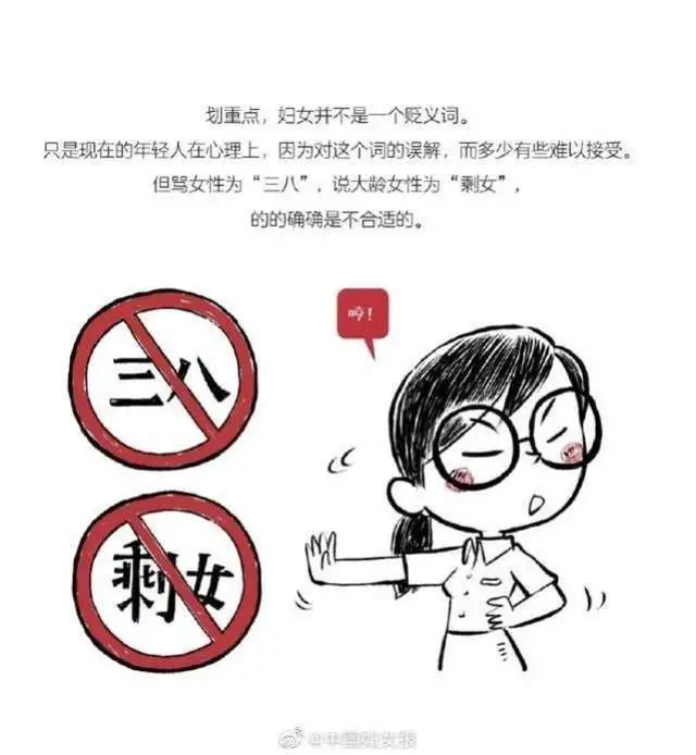 中国妇女报:妇女节不是什么女神节 中国妇女报:妇女节不是什么女神节