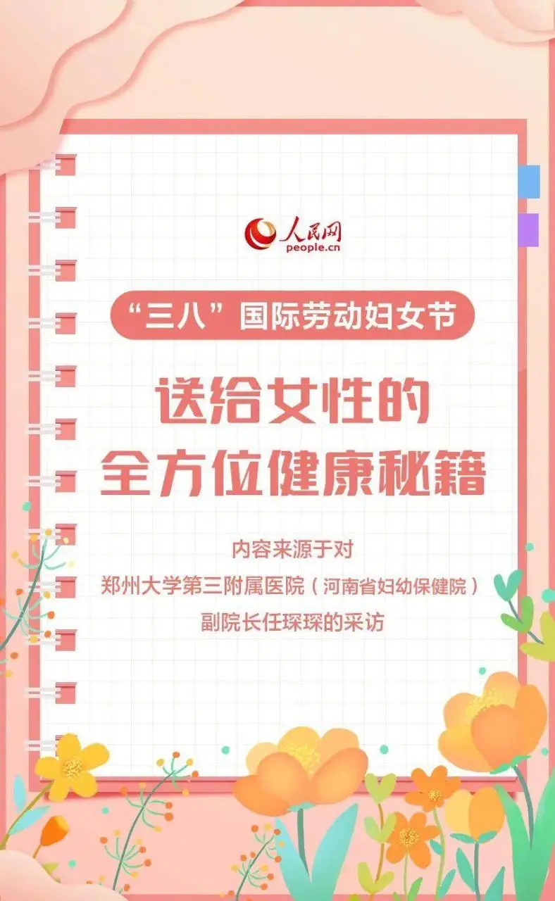 收藏!全方位女性健康指南来了 收藏!全方位女性健康指南来了